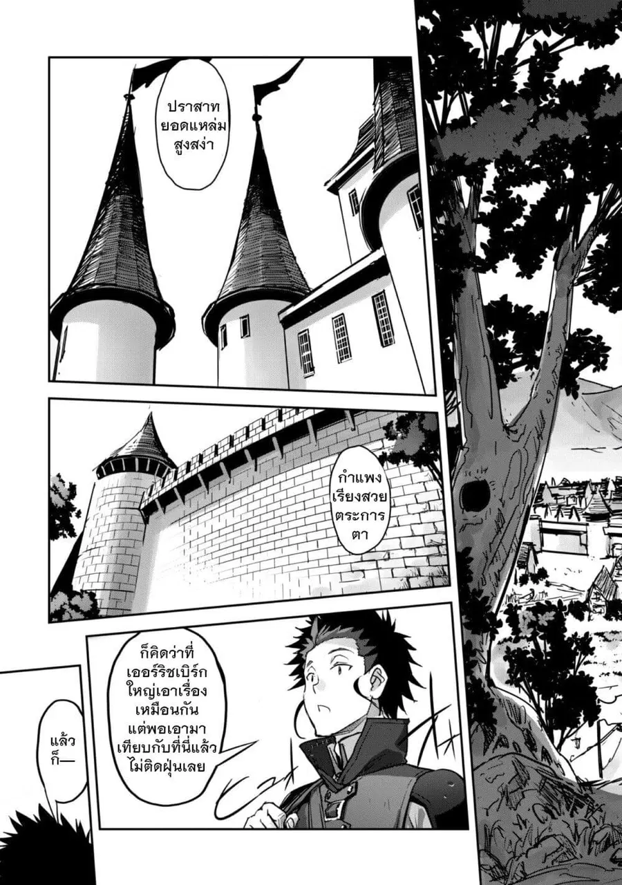 Goshujinsama to Yuku Isekai Survival! ตอนที่ 47 หน้า 3