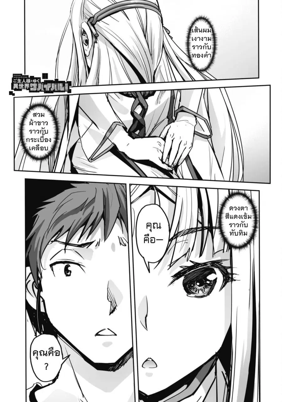 Goshujinsama to Yuku Isekai Survival! ตอนที่ 48 หน้า 1