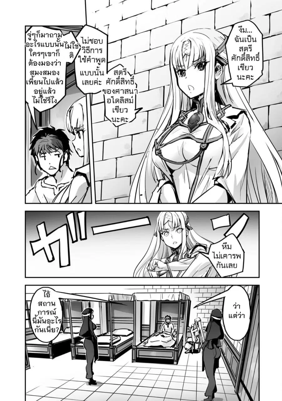 Goshujinsama to Yuku Isekai Survival! ตอนที่ 48 หน้า 3