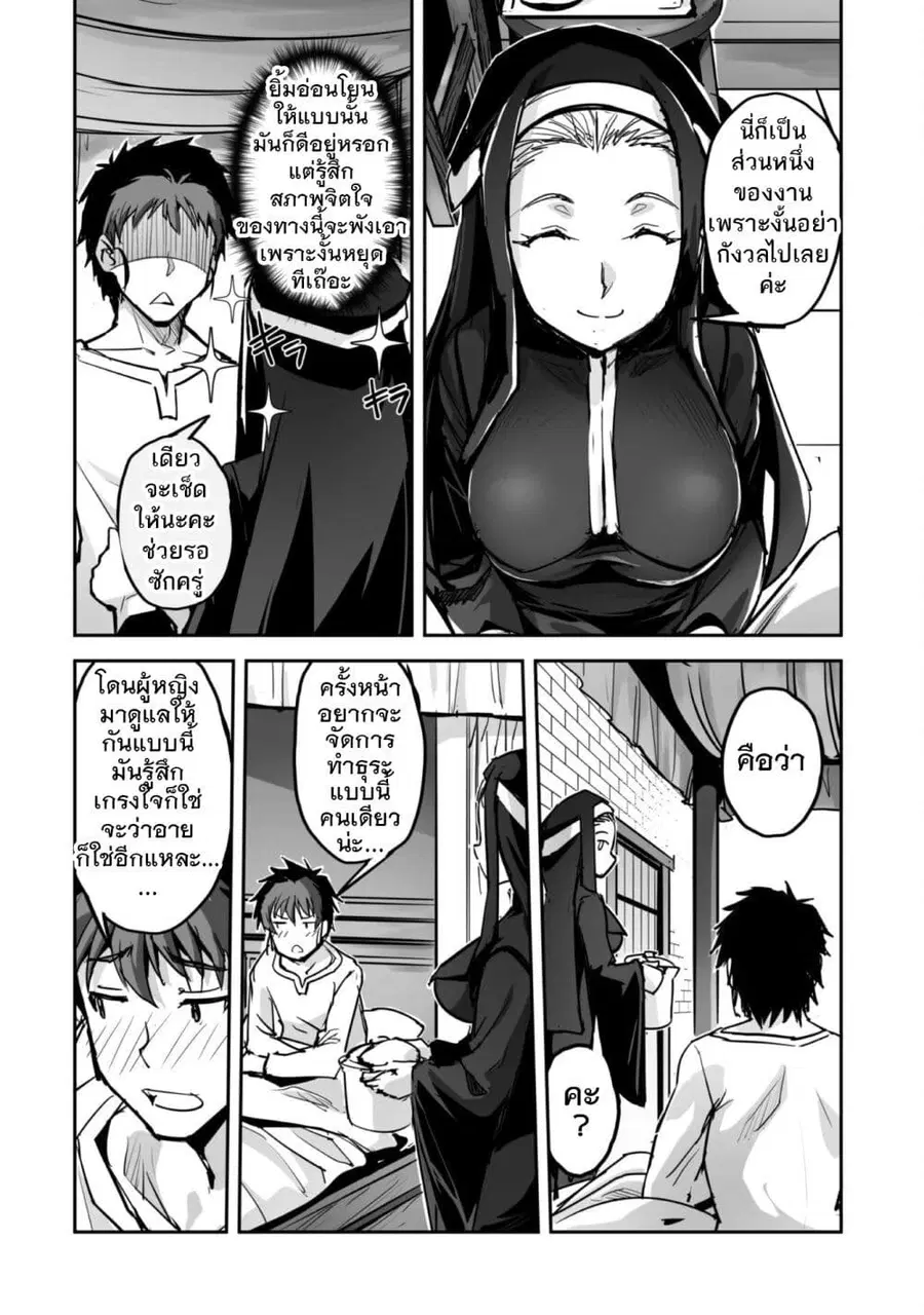 Goshujinsama to Yuku Isekai Survival! ตอนที่ 49 หน้า 2