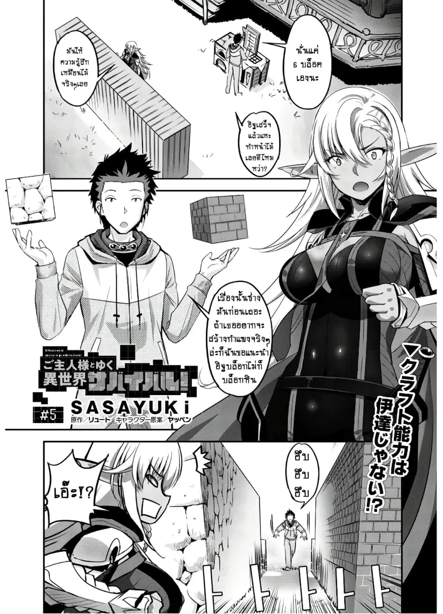 Goshujinsama to Yuku Isekai Survival! ตอนที่ 5 หน้า 3