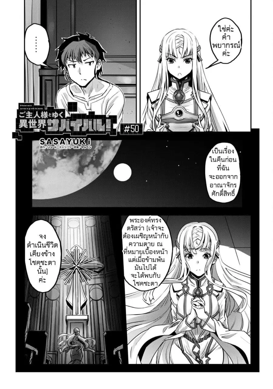 Goshujinsama to Yuku Isekai Survival! ตอนที่ 50 หน้า 1