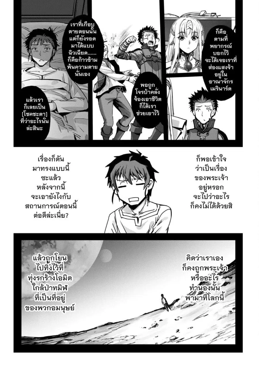 Goshujinsama to Yuku Isekai Survival! ตอนที่ 50 หน้า 2