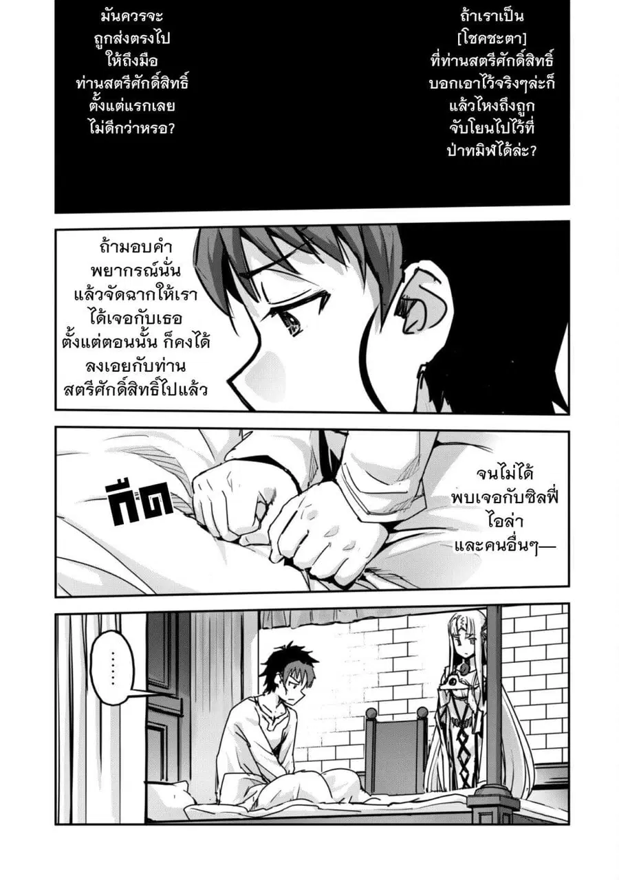 Goshujinsama to Yuku Isekai Survival! ตอนที่ 50 หน้า 3
