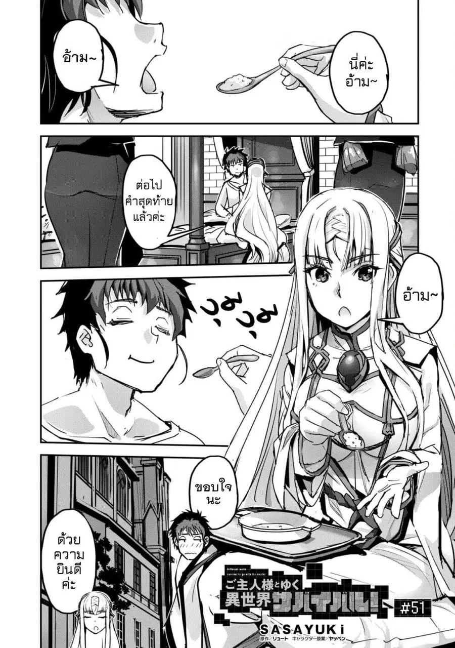 Goshujinsama to Yuku Isekai Survival! ตอนที่ 51 หน้า 1