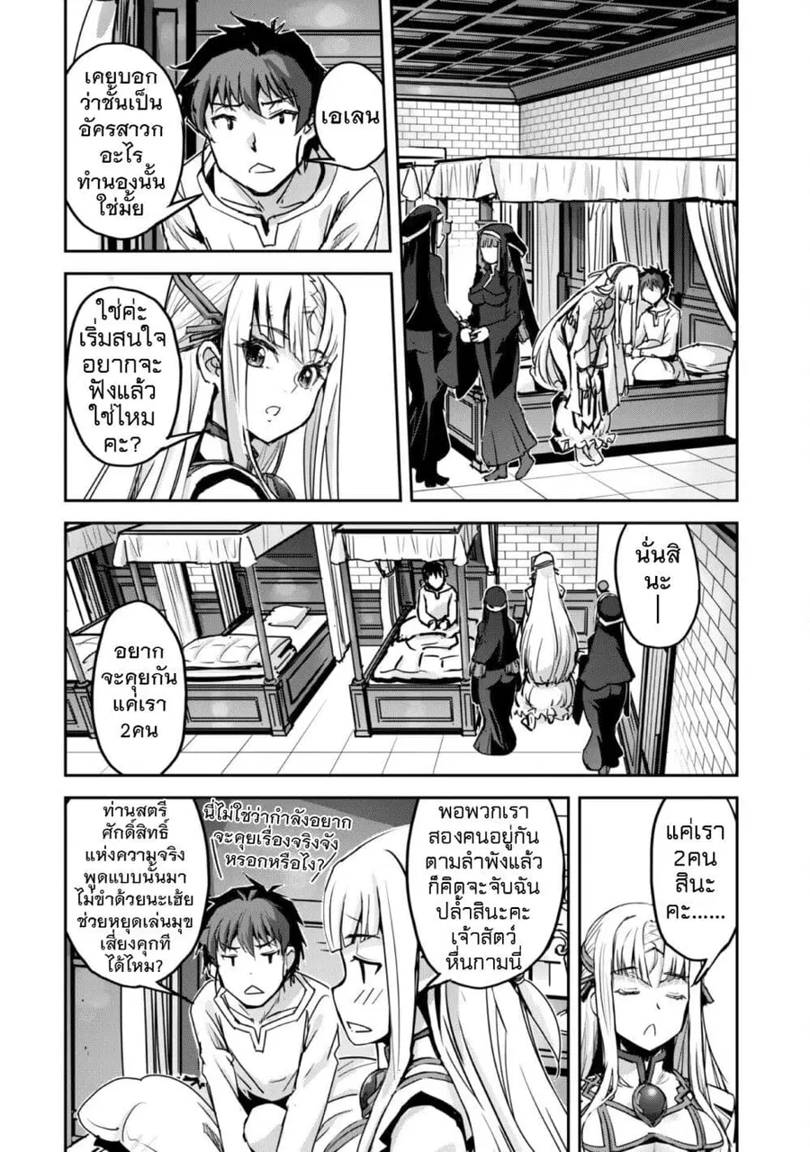 Goshujinsama to Yuku Isekai Survival! ตอนที่ 51 หน้า 2