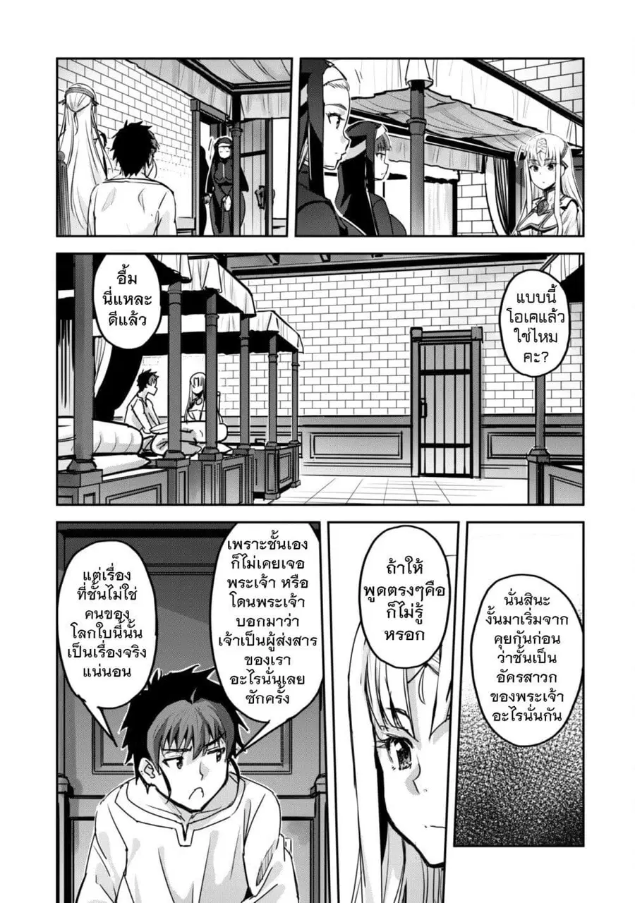 Goshujinsama to Yuku Isekai Survival! ตอนที่ 51 หน้า 3