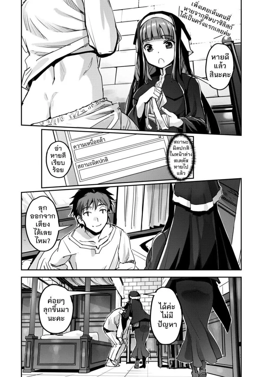 Goshujinsama to Yuku Isekai Survival! ตอนที่ 52 หน้า 2