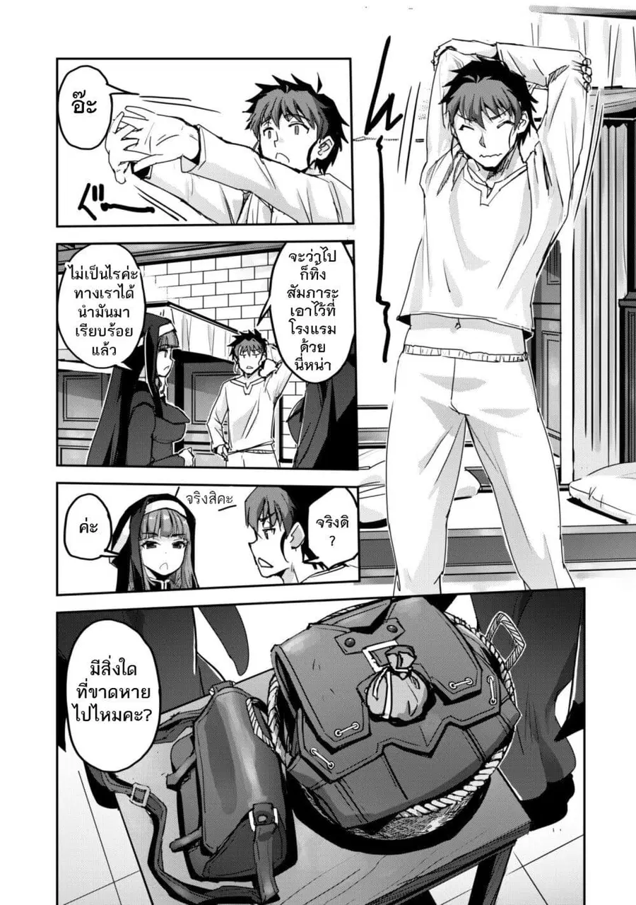 Goshujinsama to Yuku Isekai Survival! ตอนที่ 52 หน้า 3