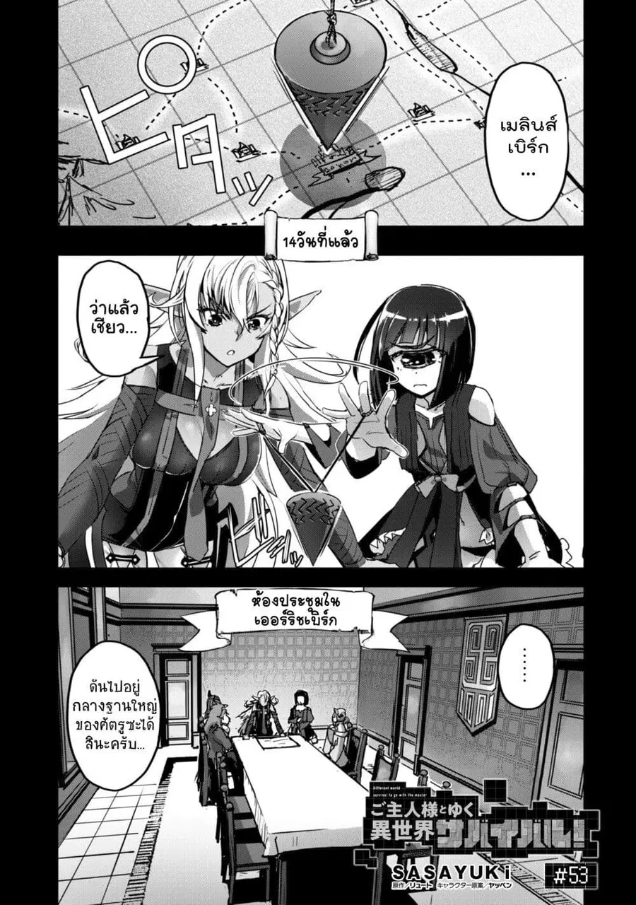 Goshujinsama to Yuku Isekai Survival! ตอนที่ 53 หน้า 1