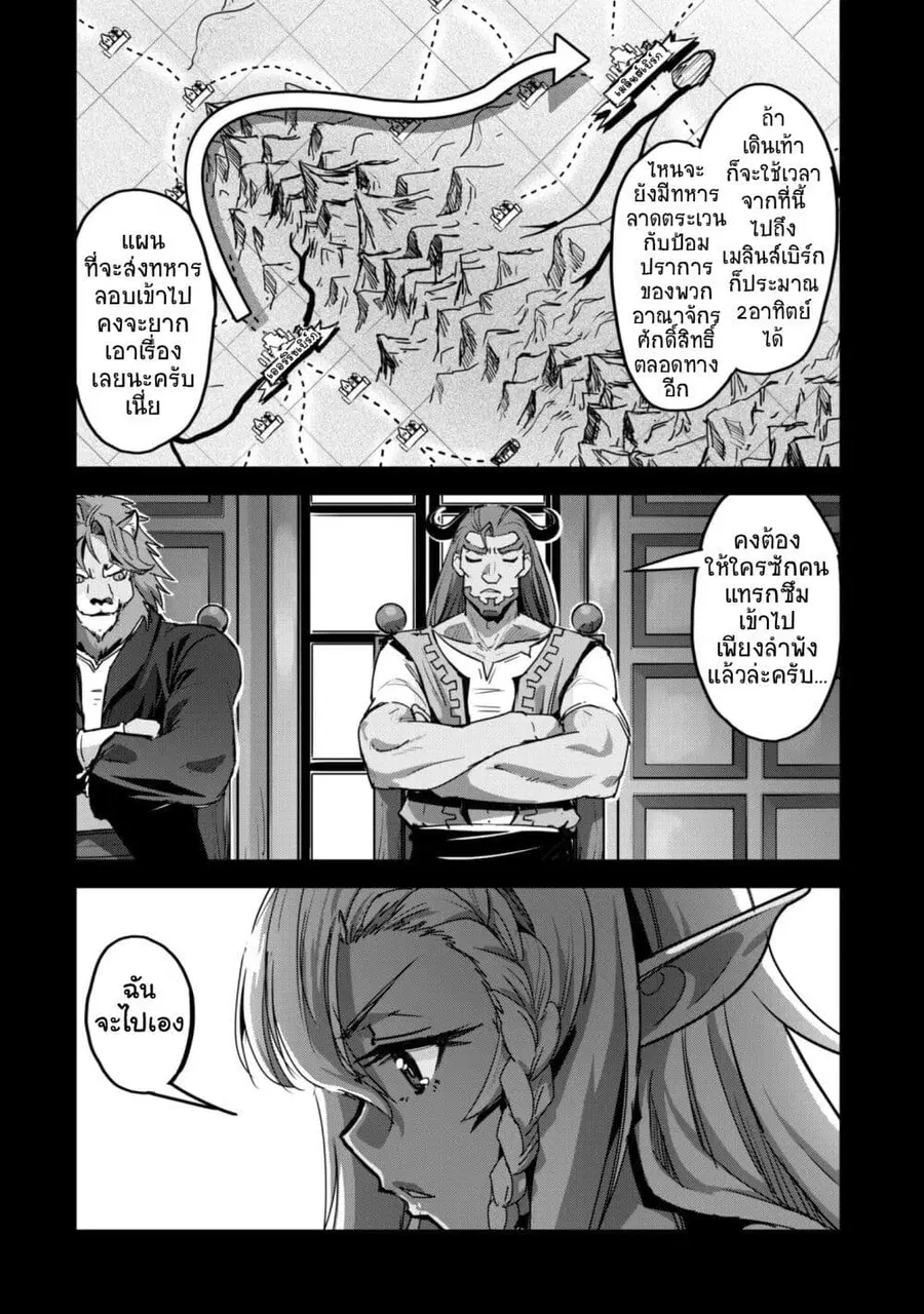 Goshujinsama to Yuku Isekai Survival! ตอนที่ 53 หน้า 2