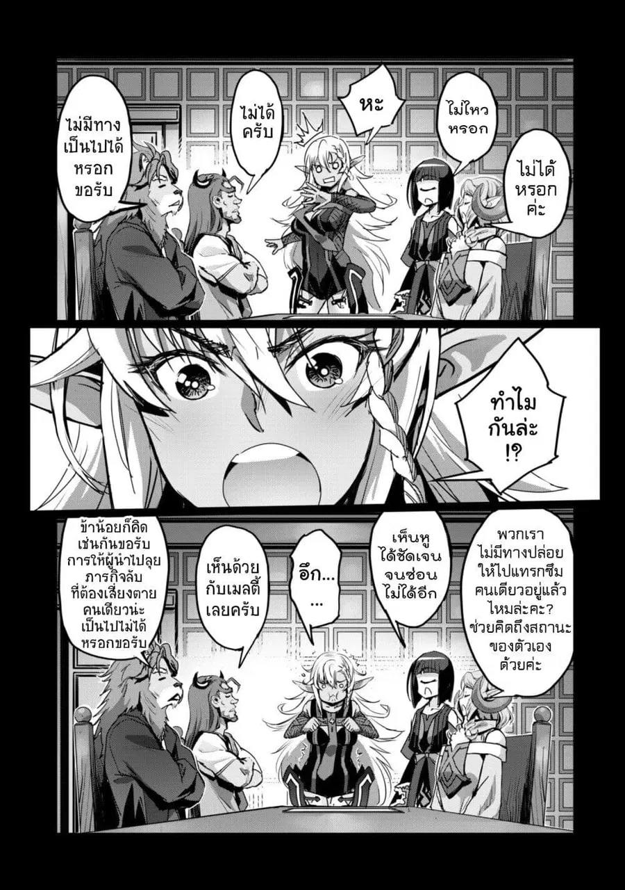 Goshujinsama to Yuku Isekai Survival! ตอนที่ 53 หน้า 3