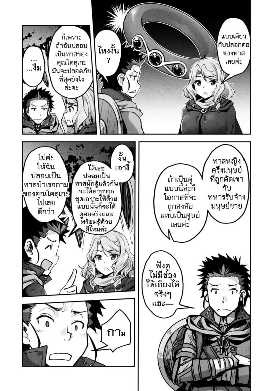 Goshujinsama to Yuku Isekai Survival! ตอนที่ 54 หน้า 2