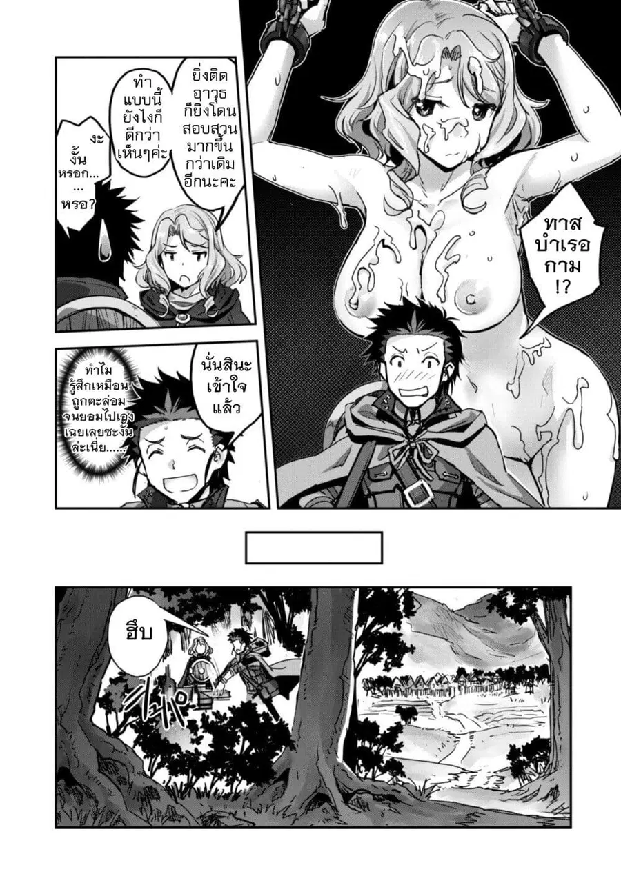 Goshujinsama to Yuku Isekai Survival! ตอนที่ 54 หน้า 3