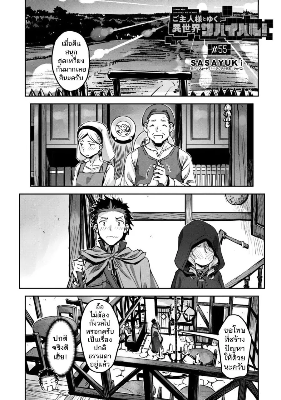 Goshujinsama to Yuku Isekai Survival! ตอนที่ 55 หน้า 1