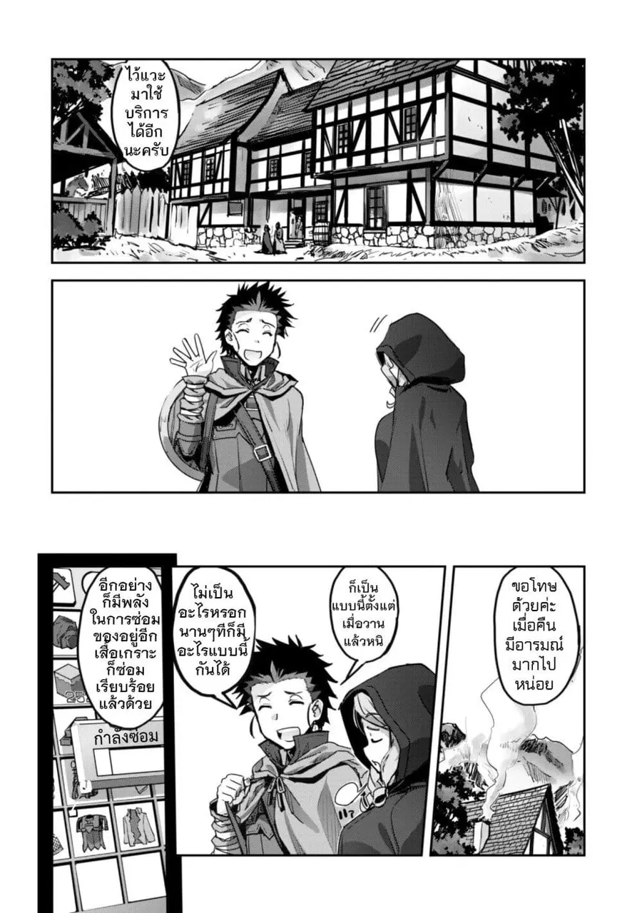 Goshujinsama to Yuku Isekai Survival! ตอนที่ 55 หน้า 2