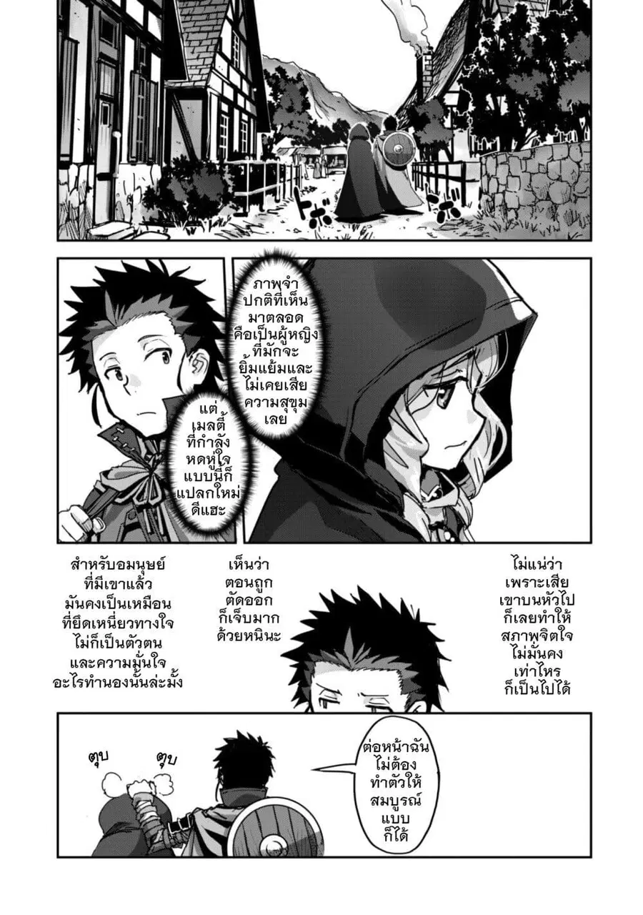 Goshujinsama to Yuku Isekai Survival! ตอนที่ 55 หน้า 3