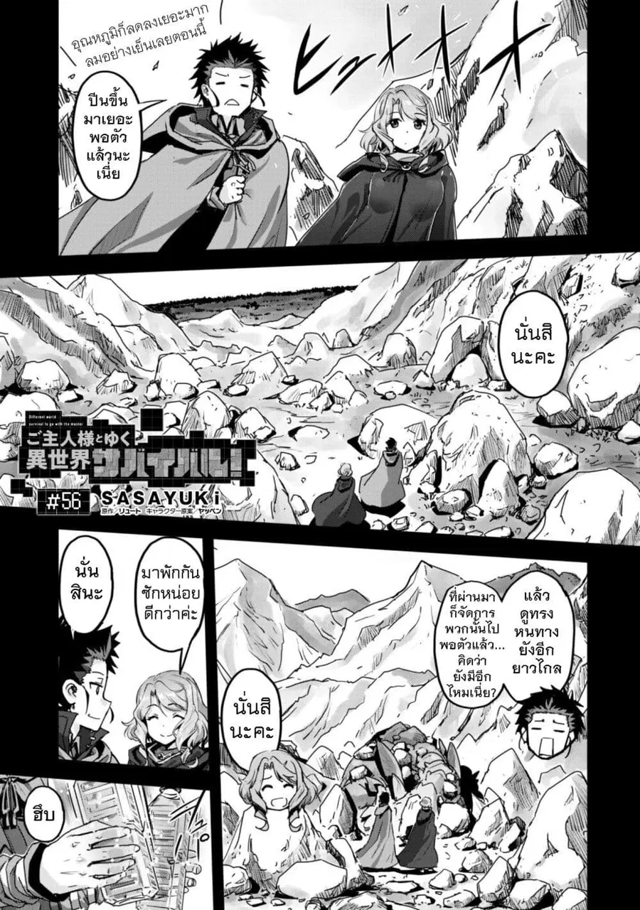 Goshujinsama to Yuku Isekai Survival! ตอนที่ 56 หน้า 1