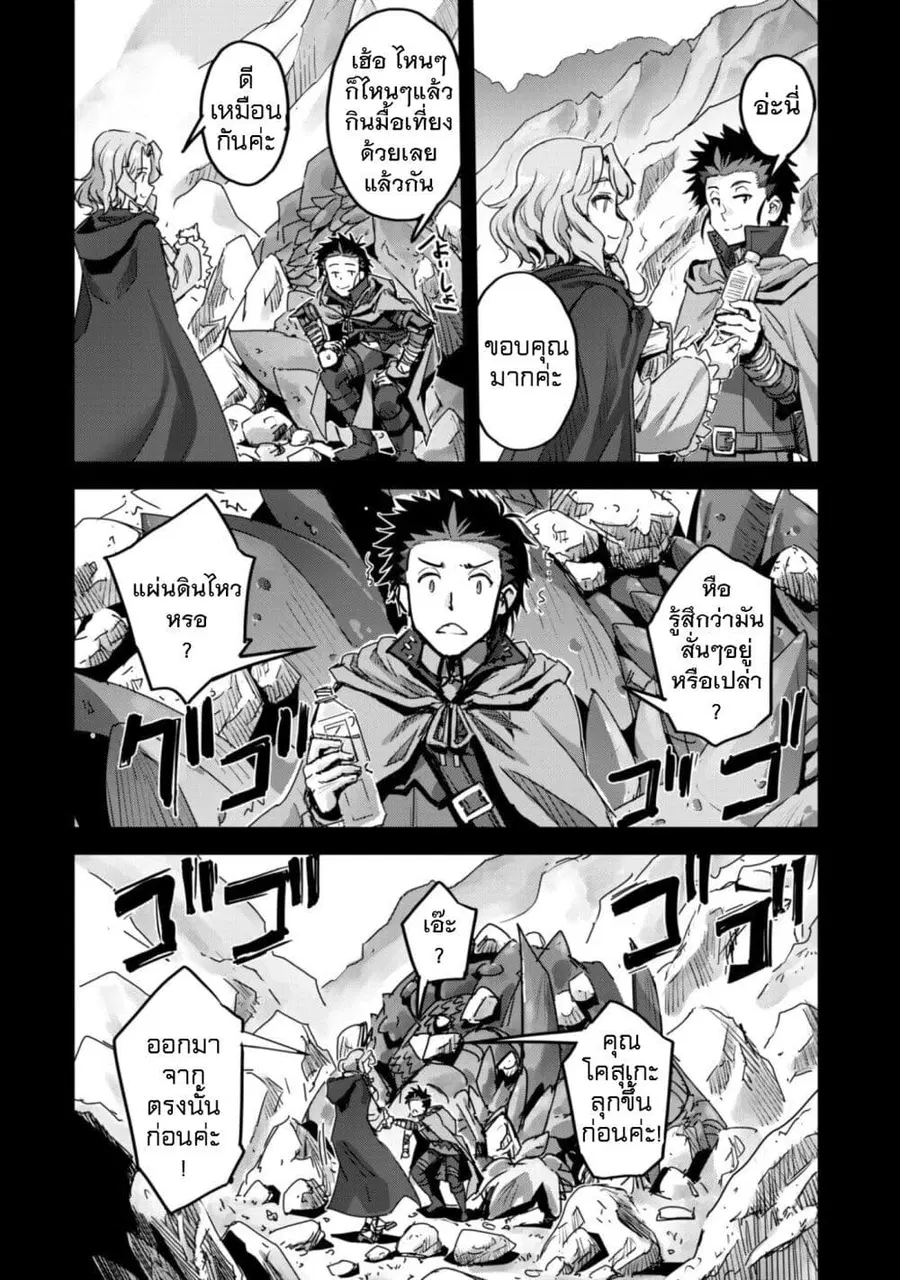 Goshujinsama to Yuku Isekai Survival! ตอนที่ 56 หน้า 2