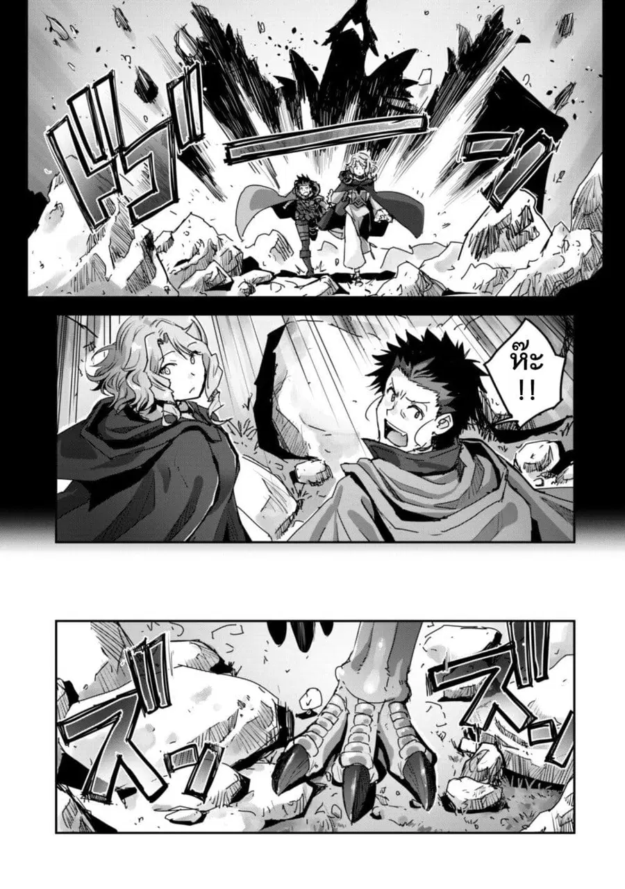 Goshujinsama to Yuku Isekai Survival! ตอนที่ 56 หน้า 3