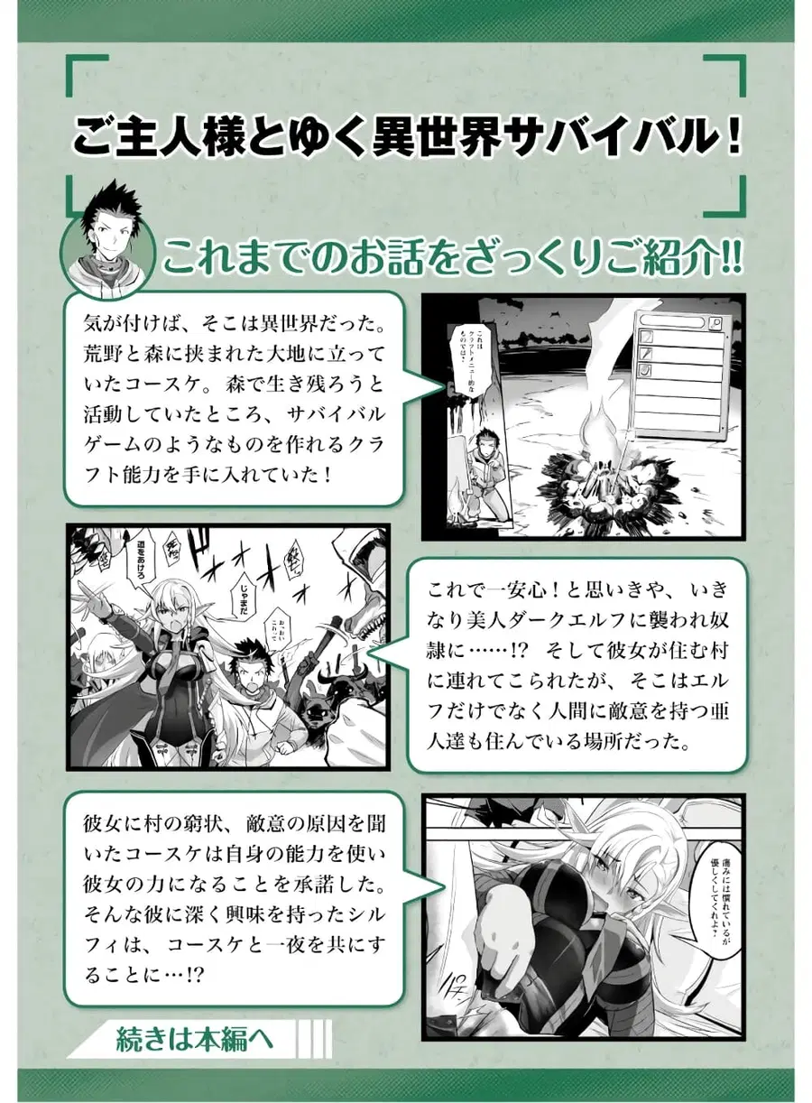 Goshujinsama to Yuku Isekai Survival! ตอนที่ 7 หน้า 2
