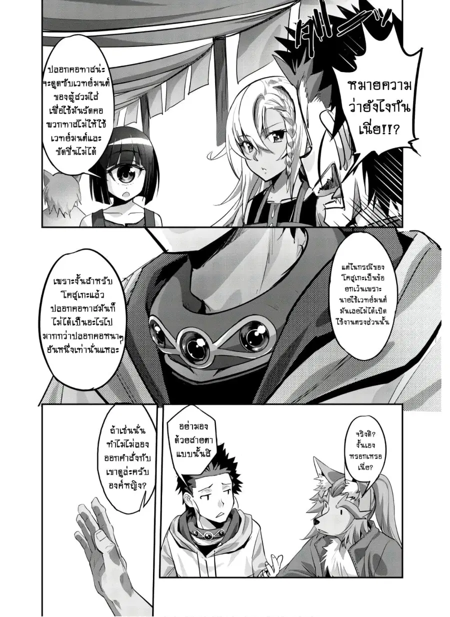 Goshujinsama to Yuku Isekai Survival! ตอนที่ 9 หน้า 3