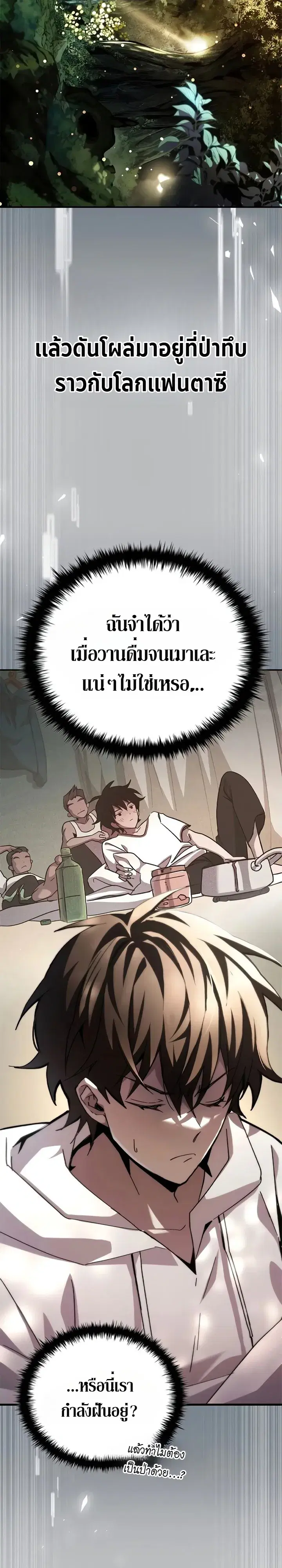 Got a Gallery in the Wild ตอนที่ 0 หน้า 2