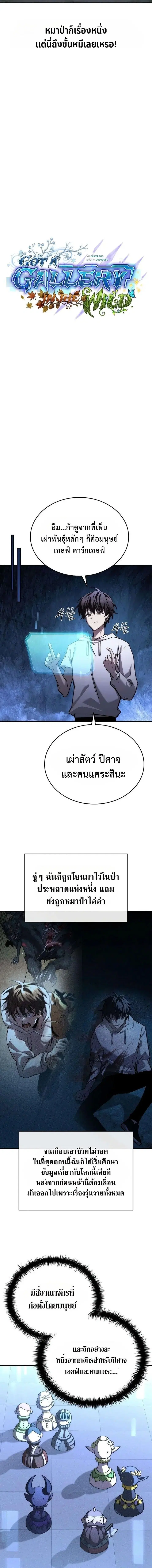 Got a Gallery in the Wild ตอนที่ 5 หน้า 3
