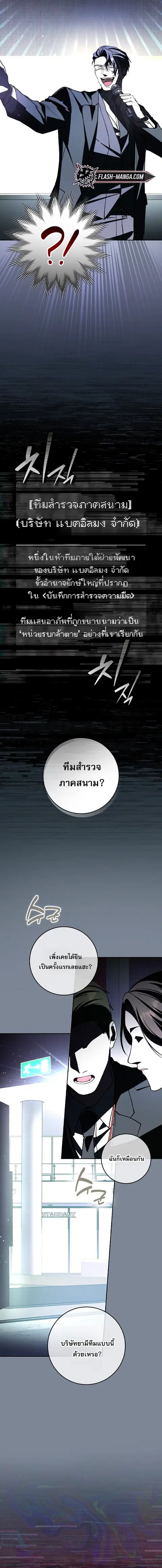 Got Dropped into a Ghost Story, Still Gotta Work ตอนที่ 0 หน้า 3