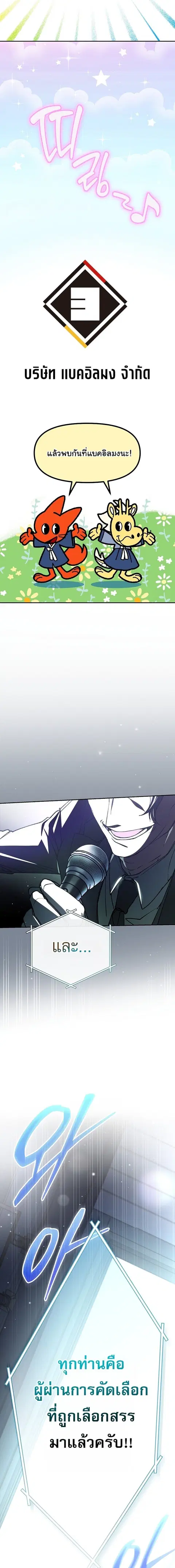Got Dropped into a Ghost Story, Still Gotta Work ตอนที่ 1 หน้า 3