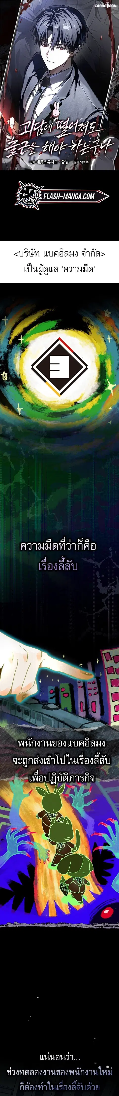 Got Dropped into a Ghost Story, Still Gotta Work ตอนที่ 2 หน้า 1
