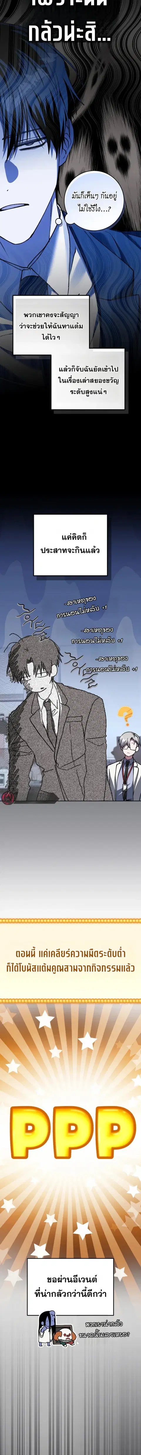Got Dropped into a Ghost Story, Still Gotta Work ตอนที่ 21 หน้า 3