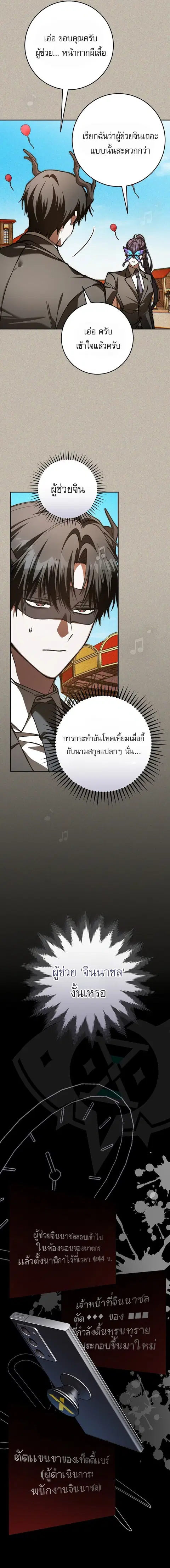 Got Dropped into a Ghost Story, Still Gotta Work ตอนที่ 23 หน้า 2