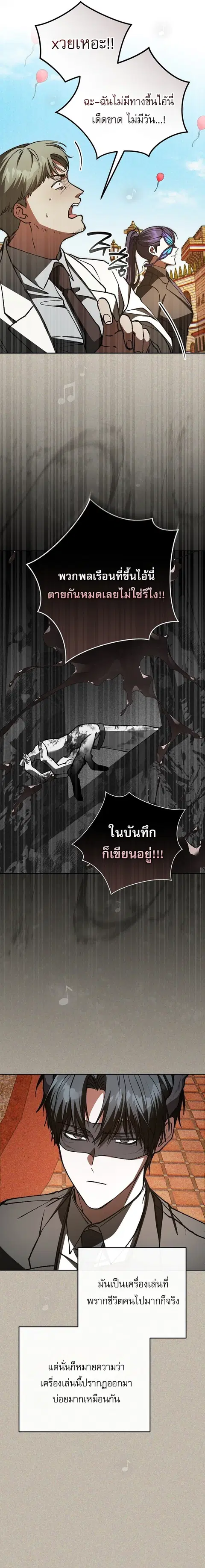 Got Dropped into a Ghost Story, Still Gotta Work ตอนที่ 25 หน้า 2