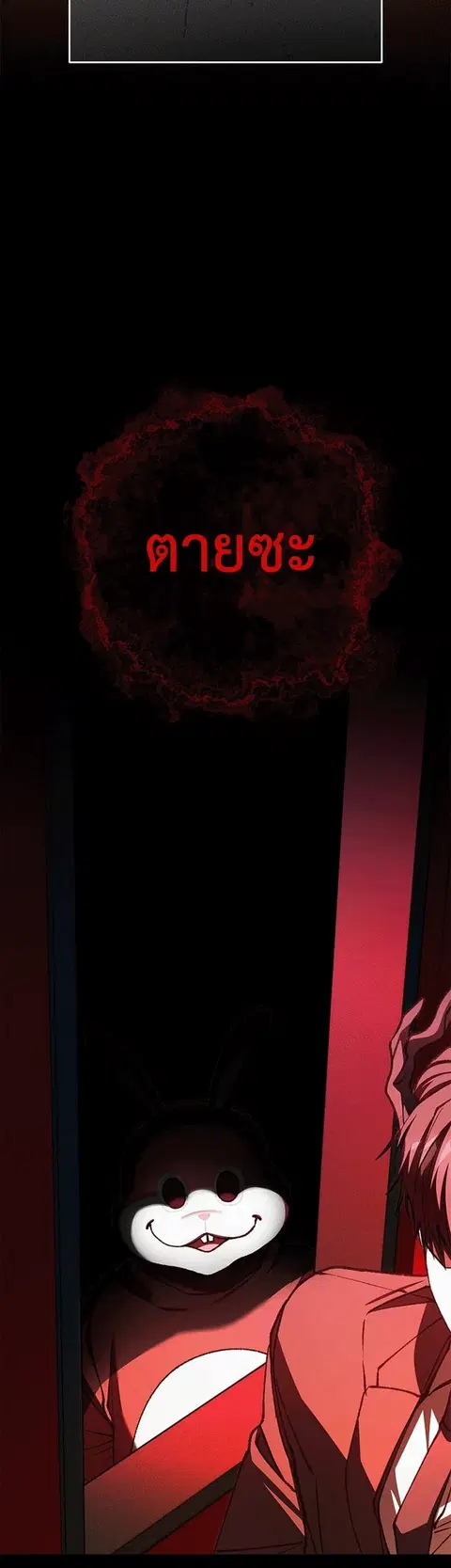Got Dropped into a Ghost Story, Still Gotta Work ตอนที่ 26 หน้า 3