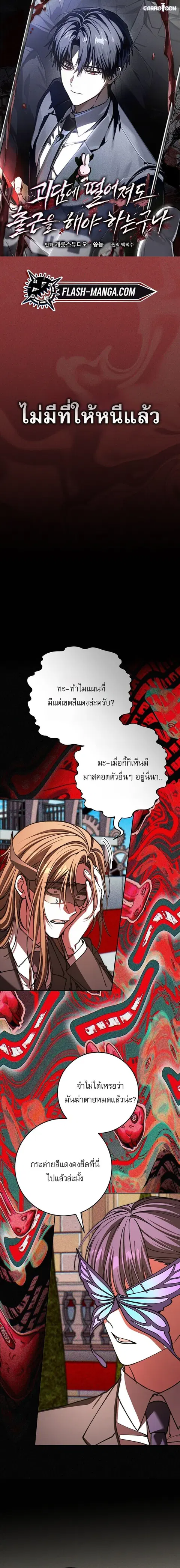 Got Dropped into a Ghost Story, Still Gotta Work ตอนที่ 27 หน้า 1