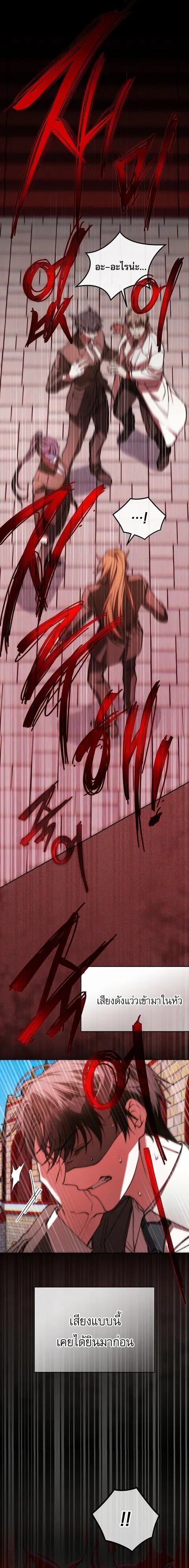 Got Dropped into a Ghost Story, Still Gotta Work ตอนที่ 27 หน้า 3