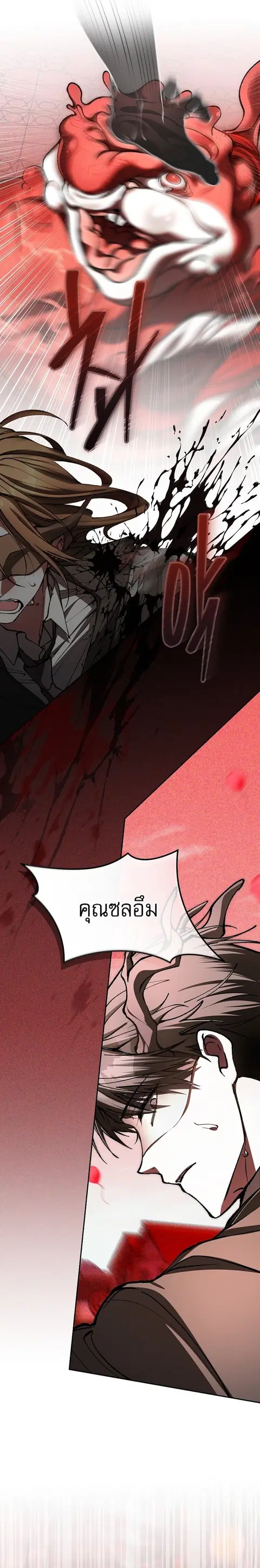 Got Dropped into a Ghost Story, Still Gotta Work ตอนที่ 28 หน้า 2