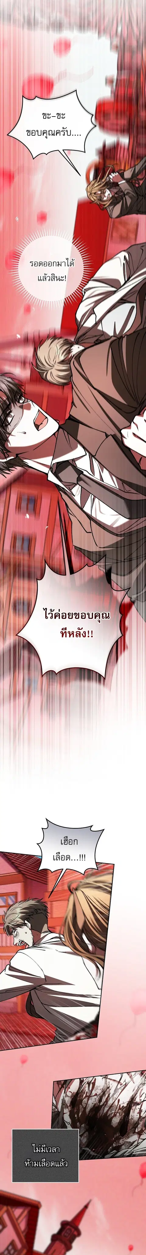 Got Dropped into a Ghost Story, Still Gotta Work ตอนที่ 28 หน้า 3