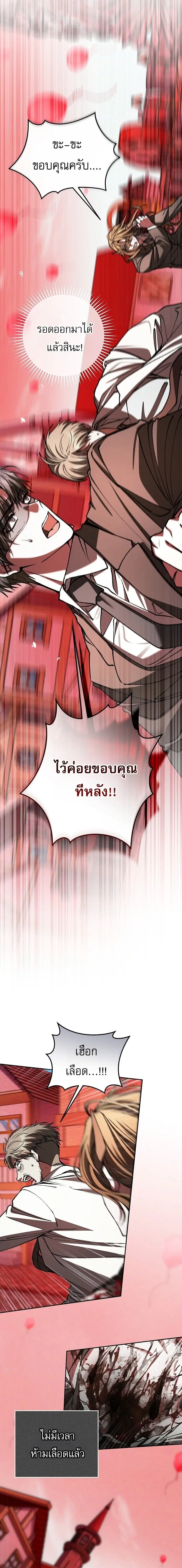 Got Dropped into a Ghost Story, Still Gotta Work ตอนที่ 28 หน้า 3