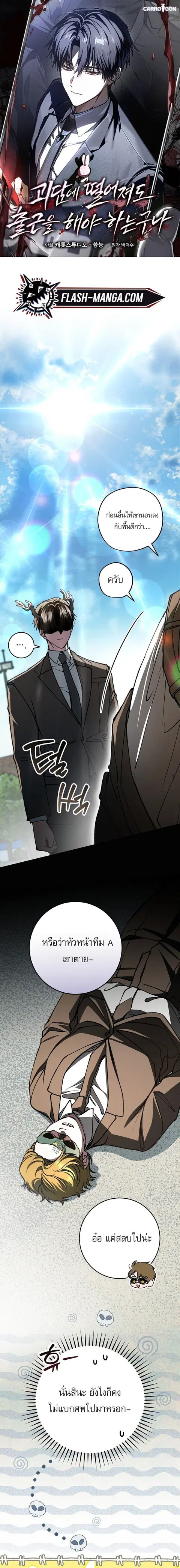 Got Dropped into a Ghost Story, Still Gotta Work ตอนที่ 29 หน้า 1