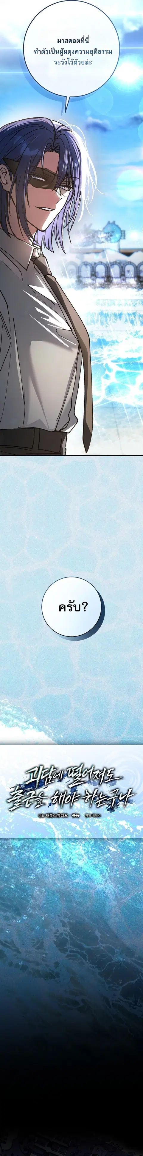 Got Dropped into a Ghost Story, Still Gotta Work ตอนที่ 29 หน้า 3