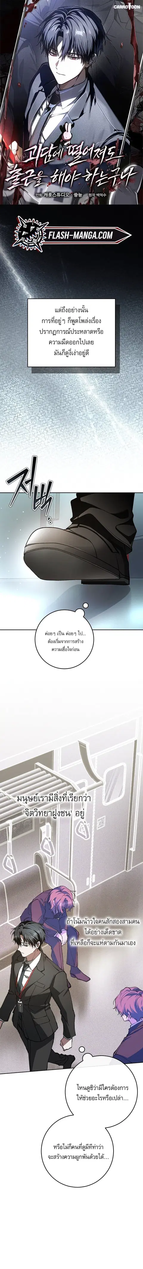 Got Dropped into a Ghost Story, Still Gotta Work ตอนที่ 3 หน้า 1