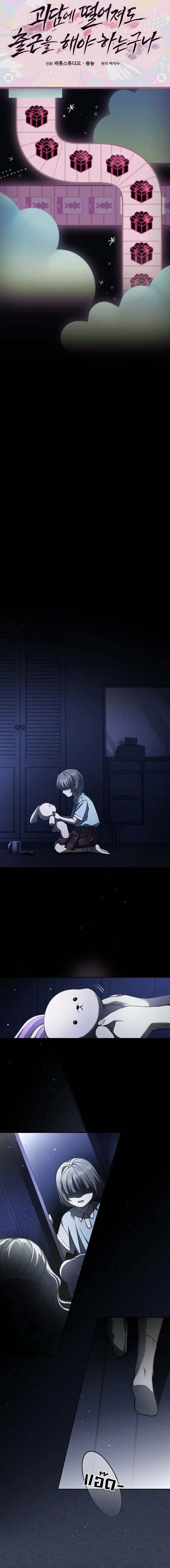 Got Dropped into a Ghost Story, Still Gotta Work ตอนที่ 31 หน้า 3