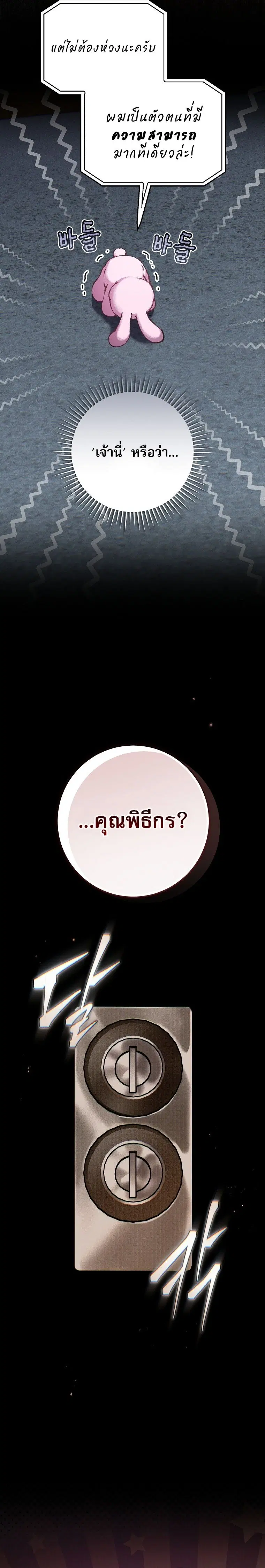 Got Dropped into a Ghost Story, Still Gotta Work ตอนที่ 32 หน้า 2