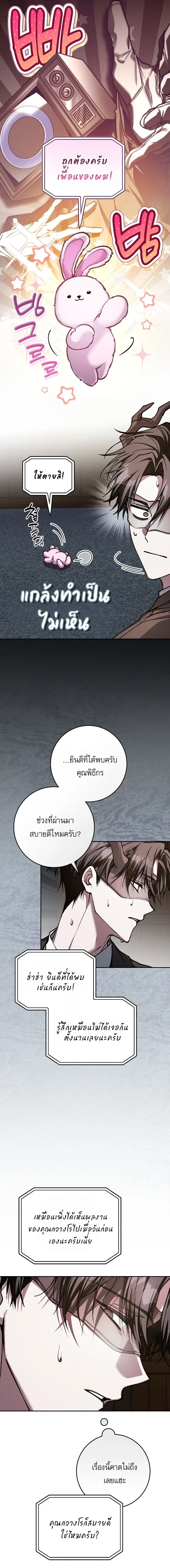 Got Dropped into a Ghost Story, Still Gotta Work ตอนที่ 32 หน้า 3