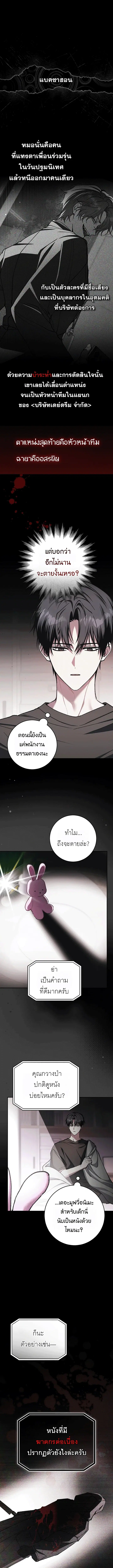 Got Dropped into a Ghost Story, Still Gotta Work ตอนที่ 36 หน้า 1