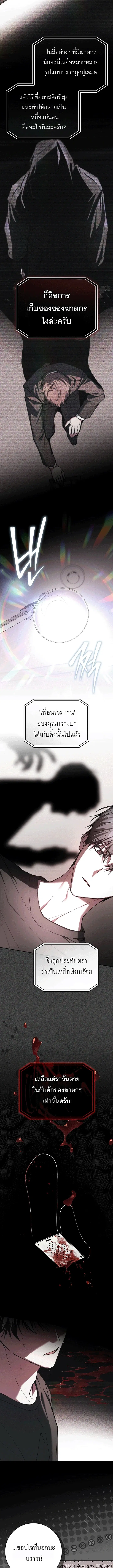 Got Dropped into a Ghost Story, Still Gotta Work ตอนที่ 36 หน้า 2