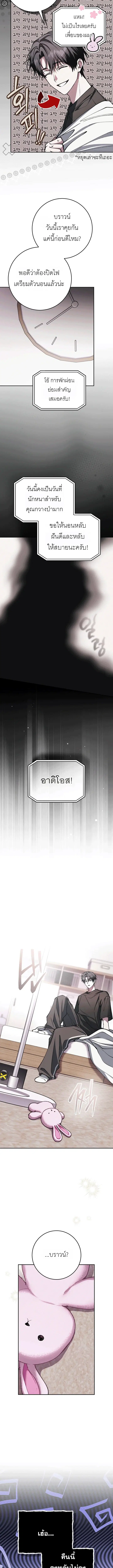 Got Dropped into a Ghost Story, Still Gotta Work ตอนที่ 36 หน้า 3