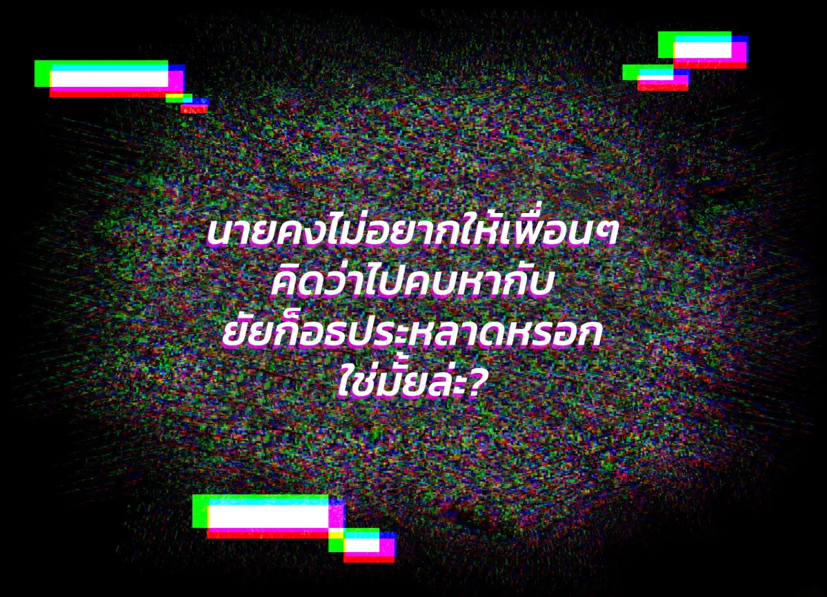 Goth Girl & The Jock ตอนที่ 10 หน้า 1